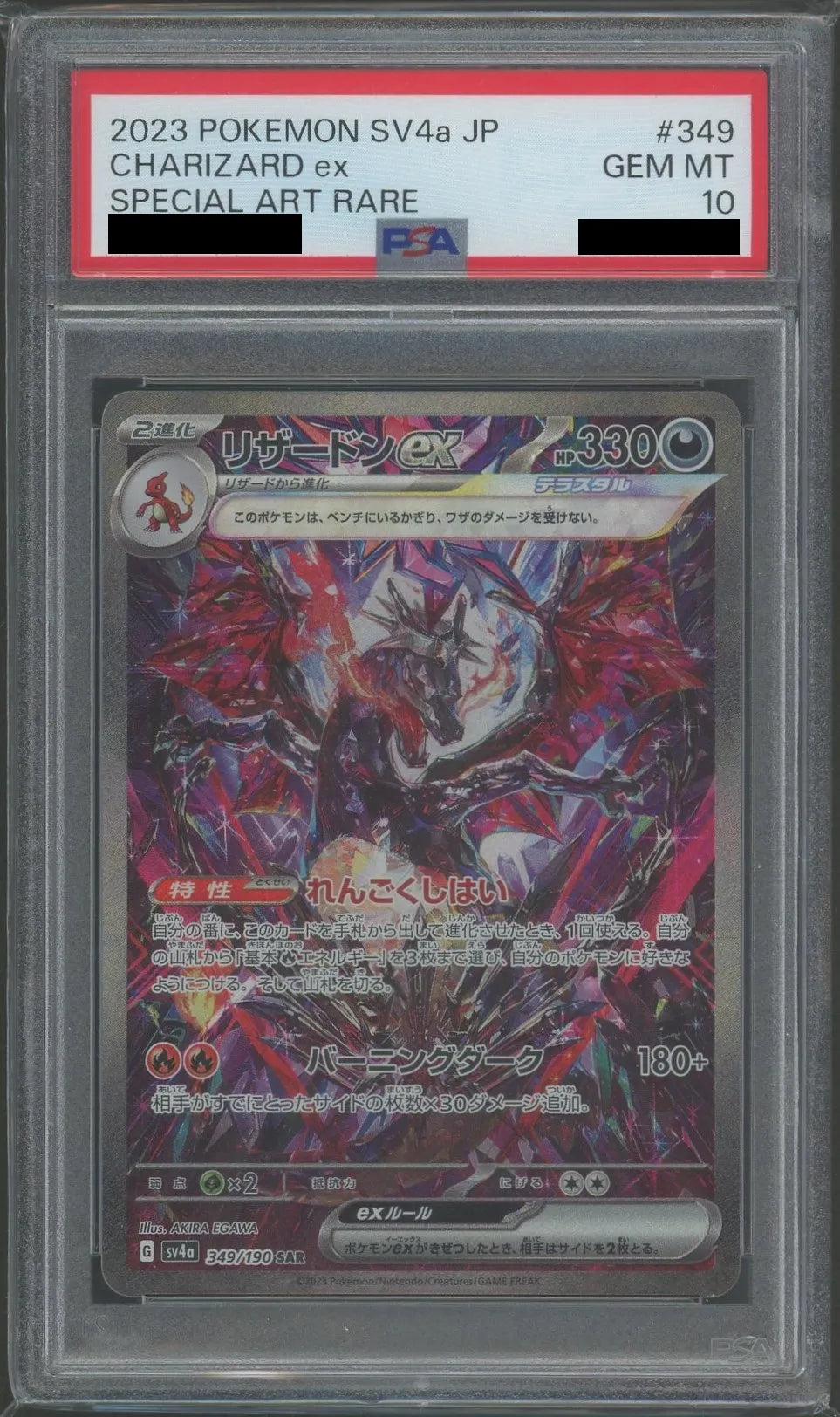 PSA10】リザードンex(SAR){悪}〈349/190〉[SV4a] – 晴れる屋2