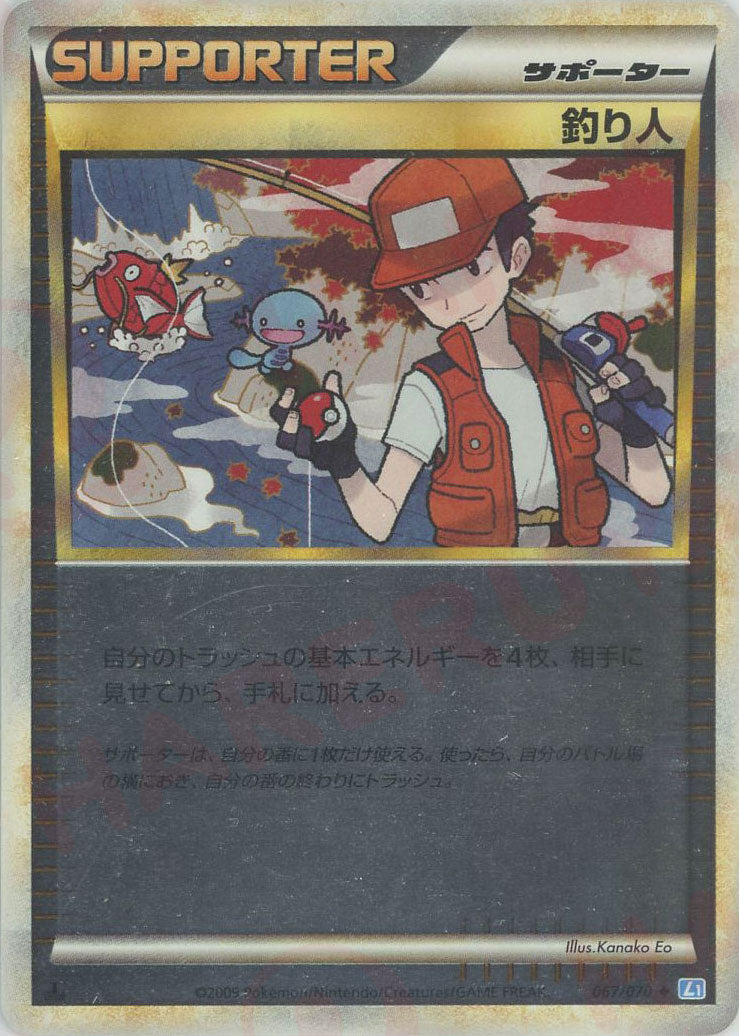 釣り人:ミラー(U){サポート}〈067/070〉[L1-l-M] – 晴れる屋2