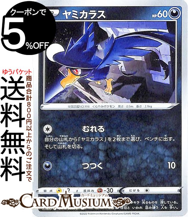 楽天市場】ヤミカラス ポケモンカードの通販