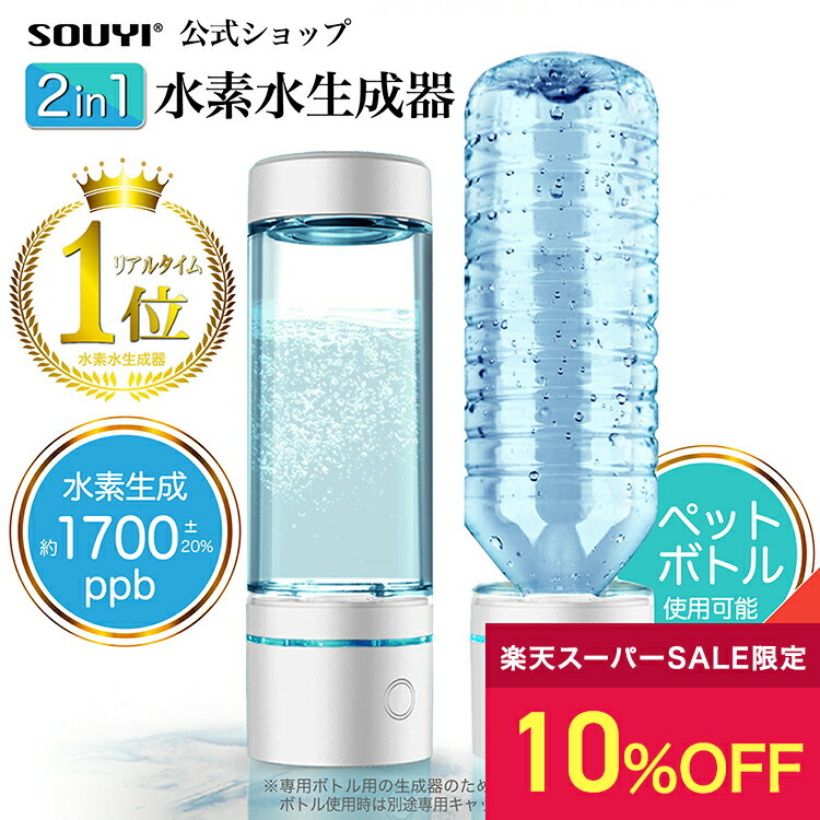 楽天市場】アルカリイオン水製水器（水素水生成器｜キッチン家電