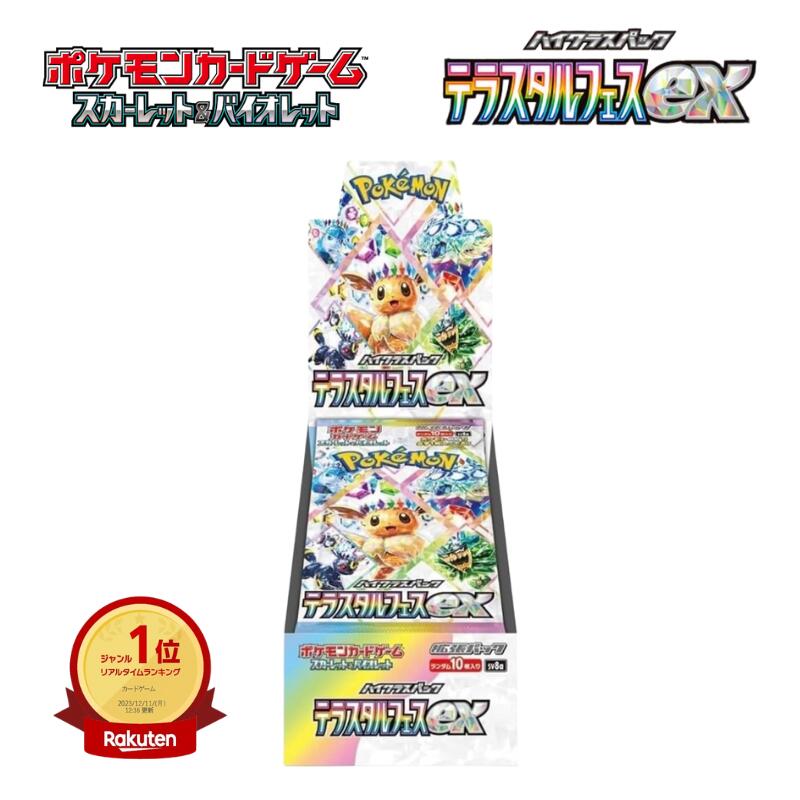 楽天市場】ポケモンカード テラスタルフェスex BOX シュリンク付きの通販