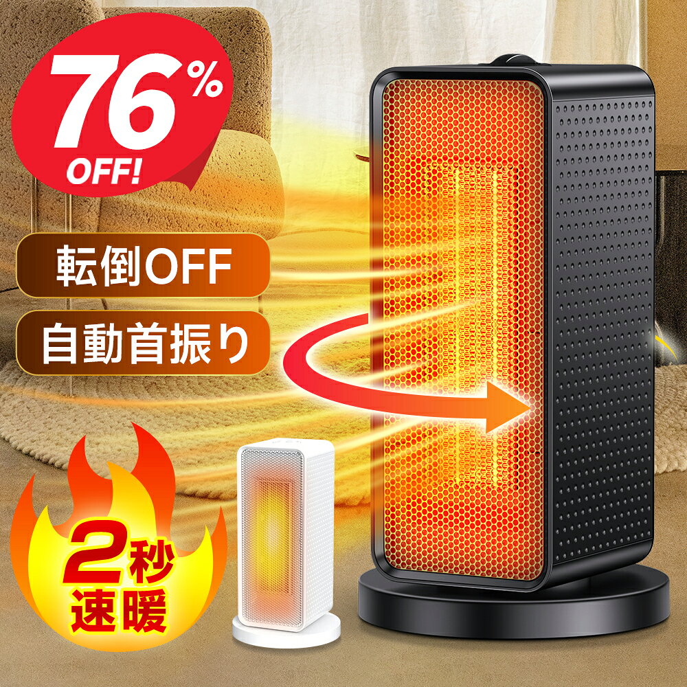 楽天市場】セラミックファンヒーター 1200の通販