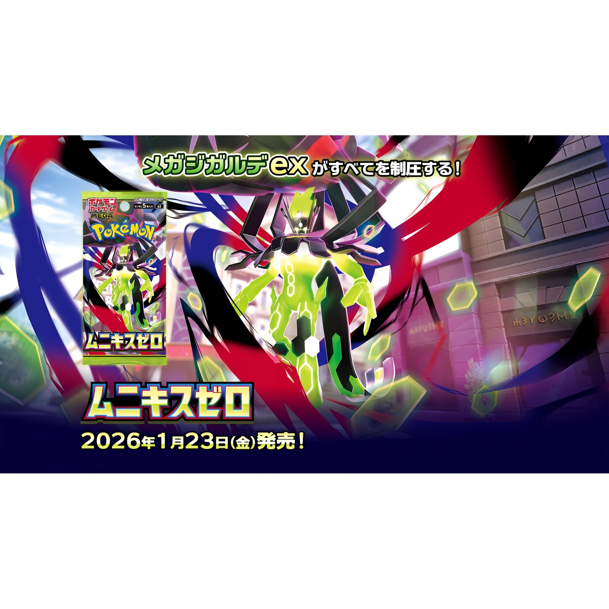 ポケモンカードゲーム MEGA 拡張パック ムニキスゼロ BOX – Toys Store