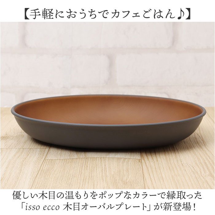 楽天市場】オーバルプレート 楽天 18.5×25.5cm 木目調食器 カフェ