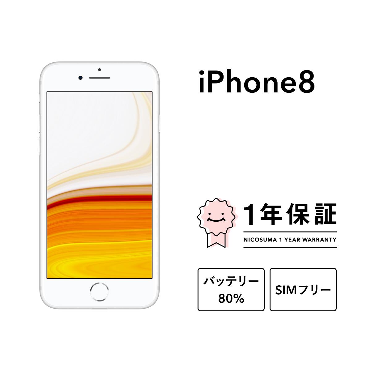 楽天市場】iphone8 256gb simフリーの通販