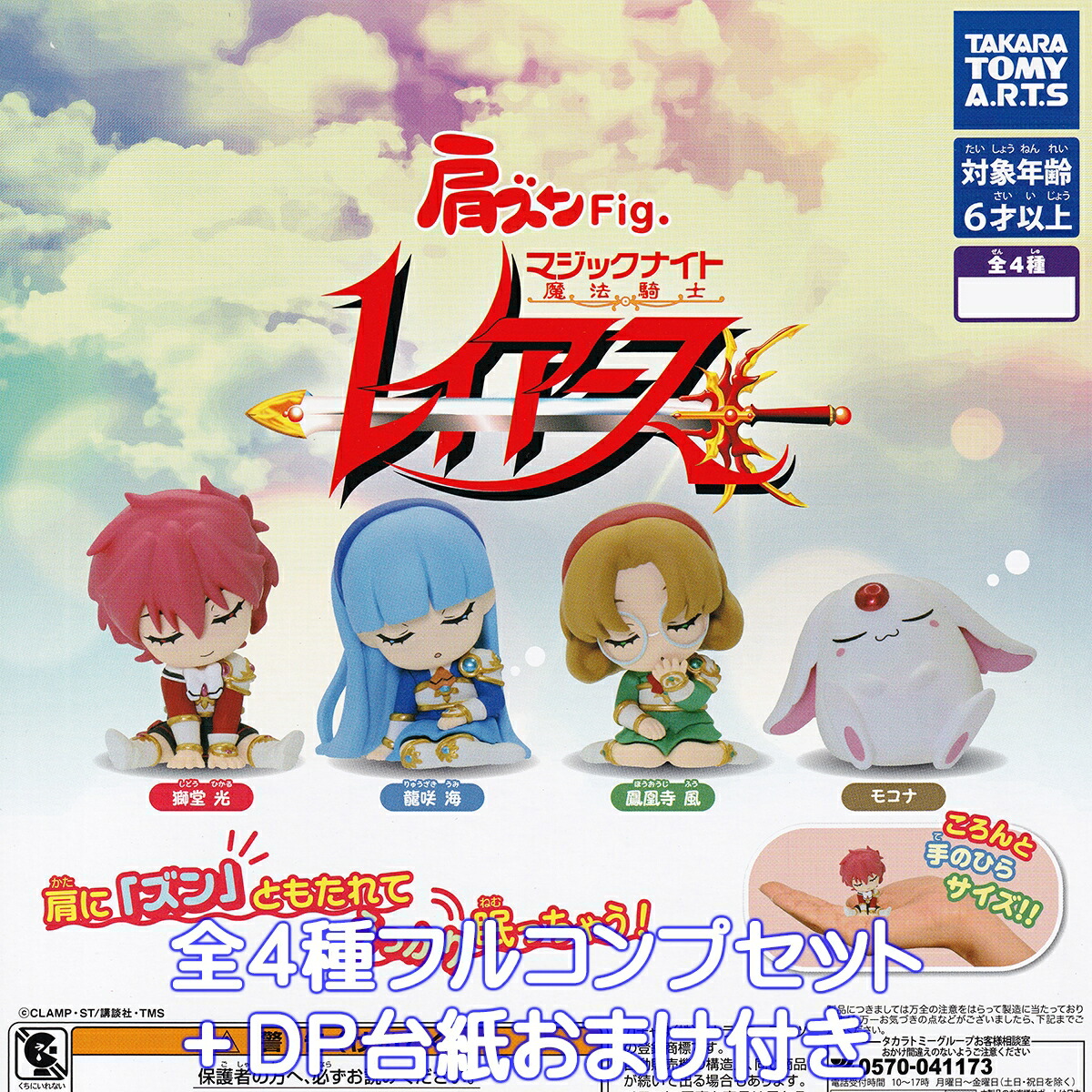 楽天市場】肩ズンFig. 魔法騎士レイアース タカラトミーアーツ 【全4
