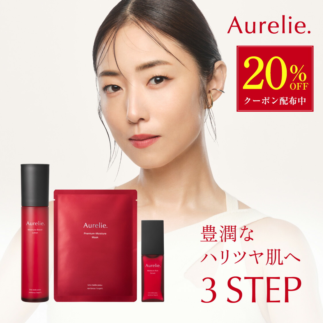 楽天市場】【SS☆20%OFFクーポン】【MEGUMI開発】Aurelie (オレリー