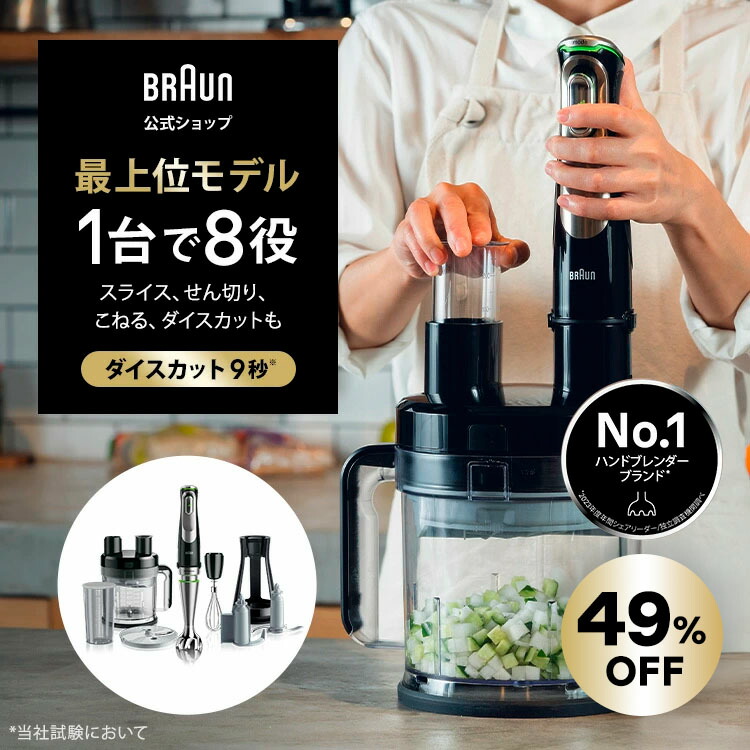 楽天市場】【49％OFF】ブラウン マルチクイック9 ハンドブレンダー