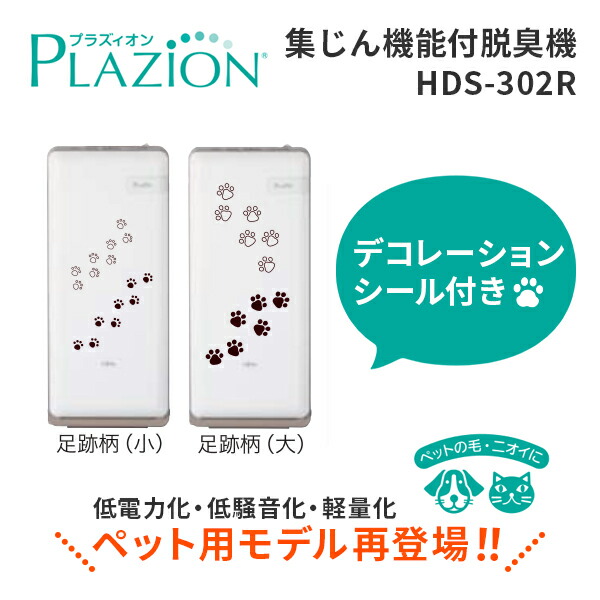 楽天市場】富士通ゼネラル 脱臭機 PLAZION 脱臭20畳 HDS-302R『交換用