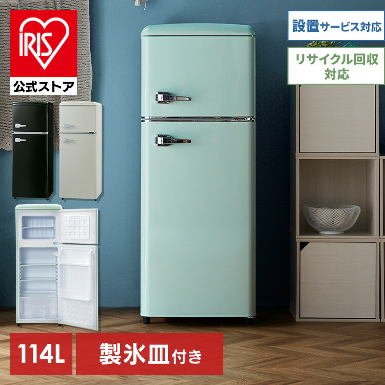 楽天市場】冷蔵庫 冷凍庫 小型 2ドア 114L PRR-122D家庭用 レトロ送料