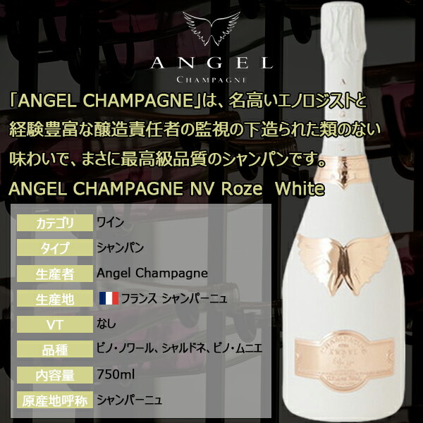 楽天市場】エンジェル シャンパン ロゼ ホワイト 白 箱付 750ml
