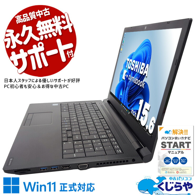 楽天市場】ノートパソコン ダイナブック（ノートPC｜パソコン