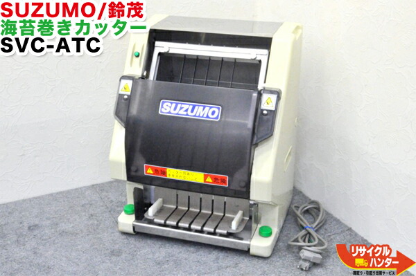 楽天市場】【中古】SUZUMO/鈴茂 海苔巻きカッター SVC-ATC-6□6カン切