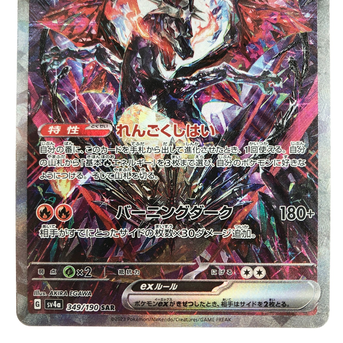 楽天市場】〇〇【中古】 ポケモンカード ポケカ リザードンex 349/190