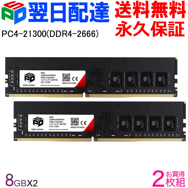 楽天市場】メモリ ddr4 2666 8g 2枚の通販