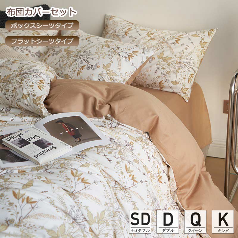 楽天市場】送料無料 布団カバーセット ベージュ ブラウン 花柄 寝具