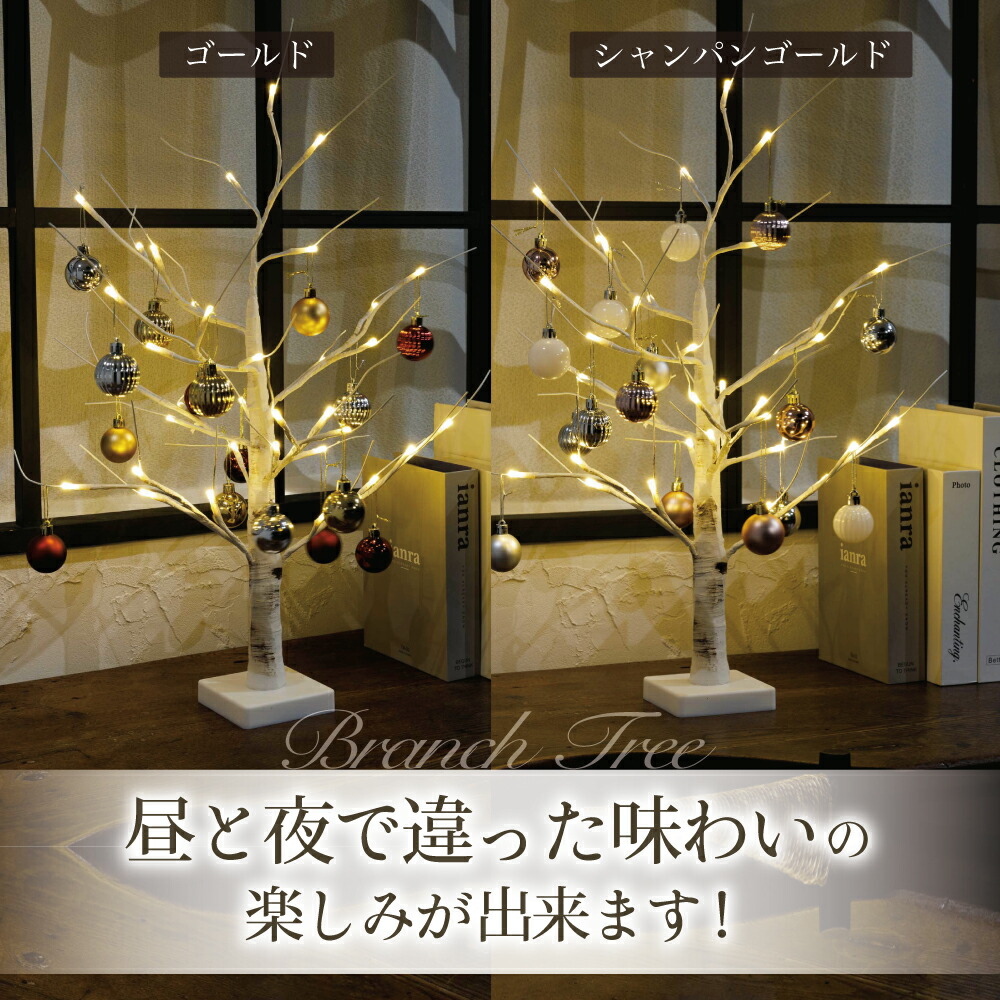 楽天市場】ブランチツリー 白樺 ツリー 【まるで本物！夜のお部屋の