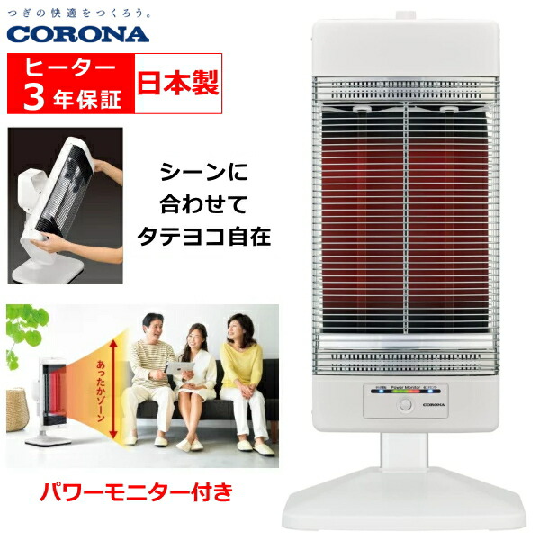 楽天市場】電気ストーブ CORONA コアヒート 遠赤外線ヒーター 人感