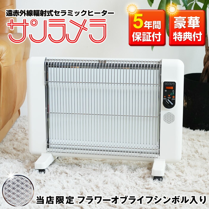 楽天市場】遠赤外線セラミックパネルヒーター サンラメラ with