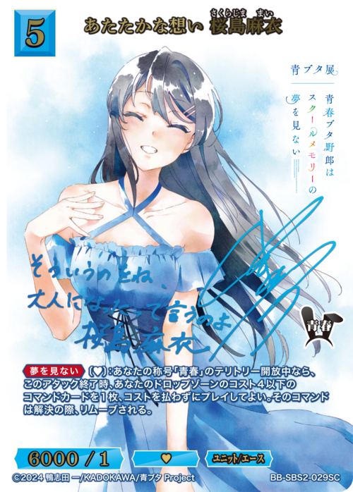 ビルディバイド】『アニメ「青春ブタ野郎」シリーズ Vol.2』の当たり