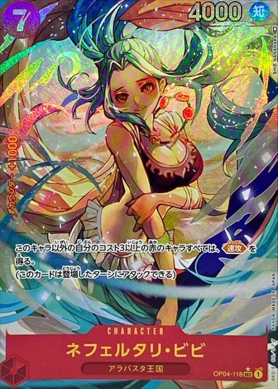 状態A-〕ネフェルタリ・ビビ(パラレル/illust:SHIE NANAHARA)【SEC/P