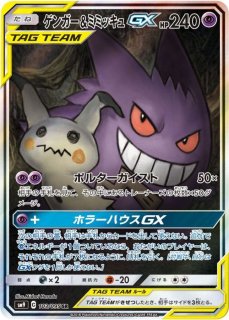 ピカチュウ＆ゼクロムGX(SA)【SR】{101/095}