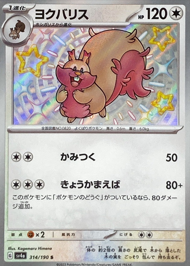 ポケモンカード psa9 ミツバ ヨクバリス ラティアス カミツルギ メロン