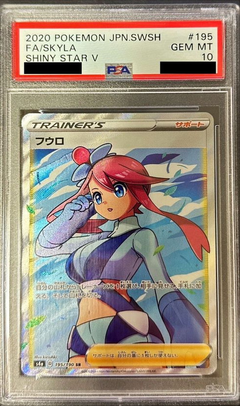 状態難/PSA10鑑定済〕フウロ【SR】{195/190}