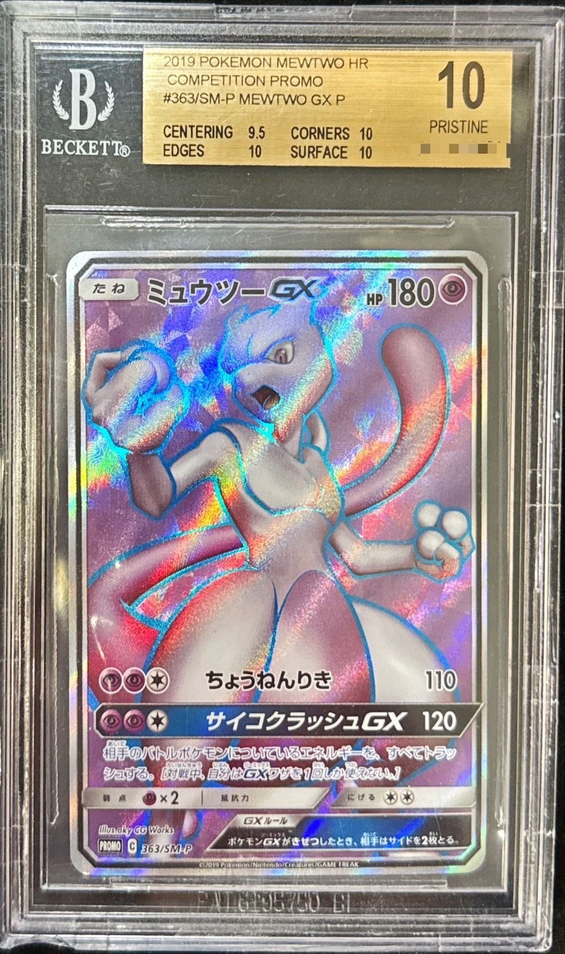 ポケカミュウツーGX SSR SM8b 219⁄150 PSA10 ポケモンカード