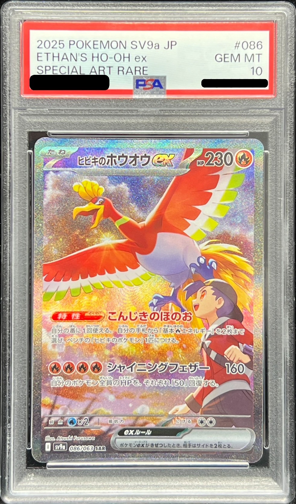 状態難/PSA10鑑定済〕ヒビキのホウオウex【SAR】{086/063}