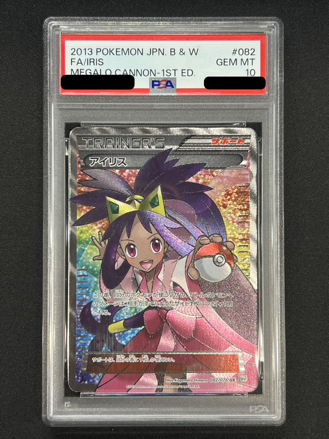 状態難/PSA10鑑定済〕アイリス【SR】{082/076}