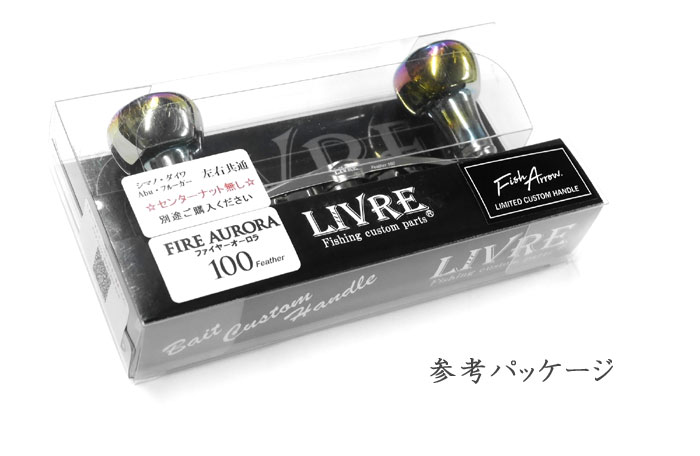 フィッシュアロー×リブレ フェザー100mm+EF30ノブ ファイヤーオーロラ