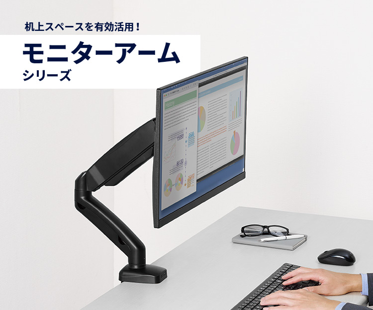 モニターアーム | ファイルとテプラのキングジム