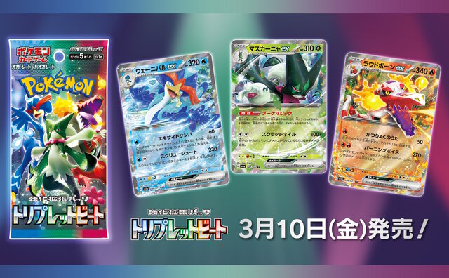 ポケカ』新弾「トリプレットビート」、Amazon悪質店舗でぼったくり横行