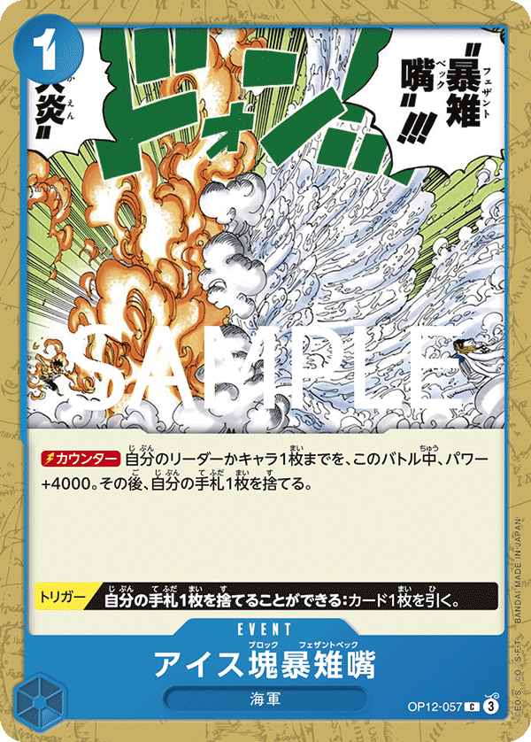 青)クザン − FEATURE｜ONE PIECEカードゲーム公式サイト｜ワンピース