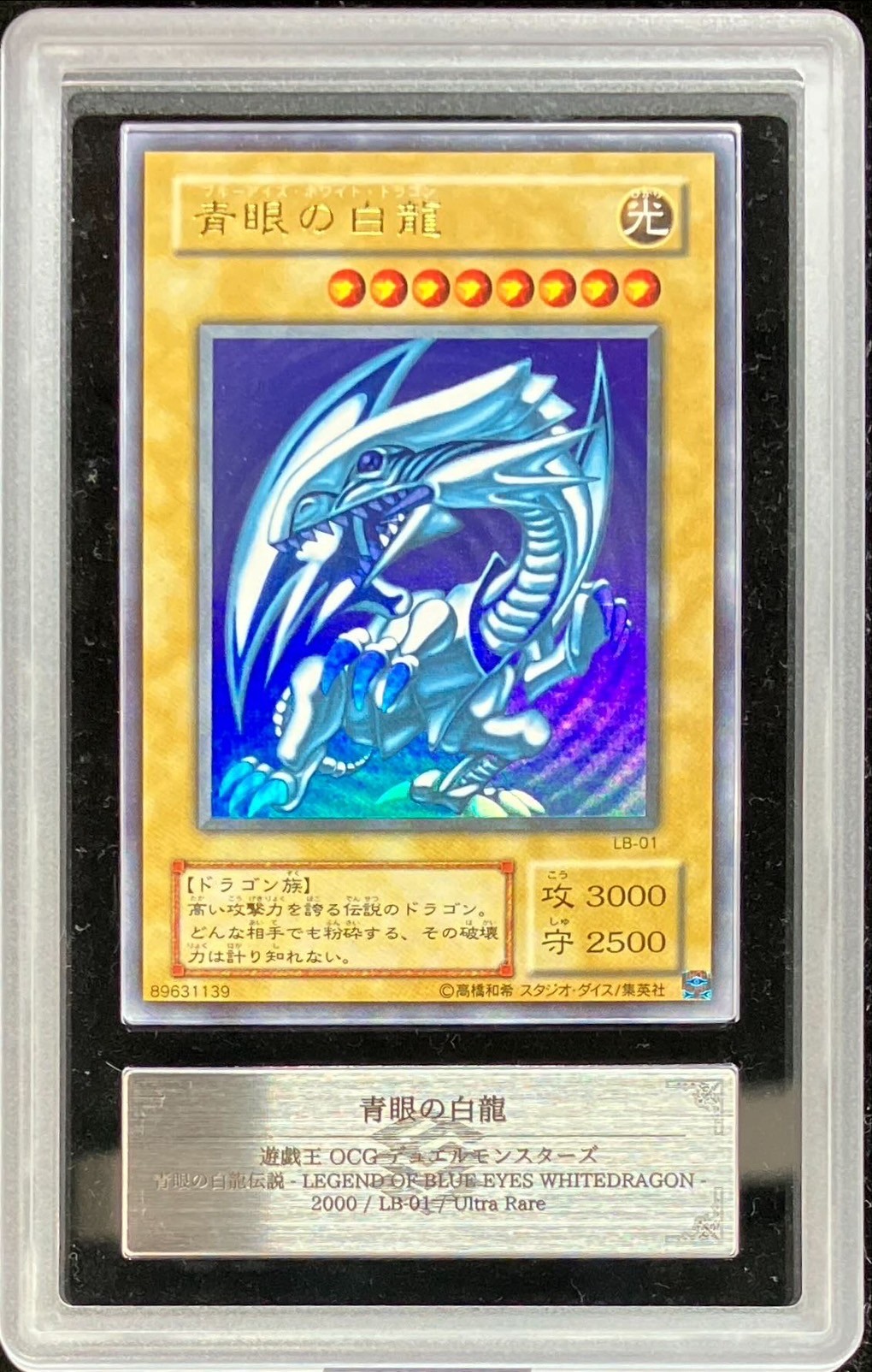 ARS9】青眼の白龍 [ウルトラ] {LB-01} - magi通販【遊戯王カード専門】