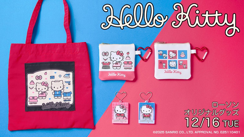 レトロ ハローキティ』のオリジナルグッズを12月16日(火)より発売