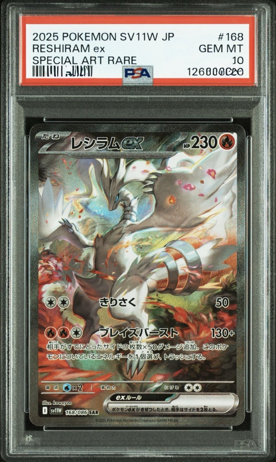 PSA10 レシラムex ゼクロムex sar 139215313_14 PSA10 レシラムex