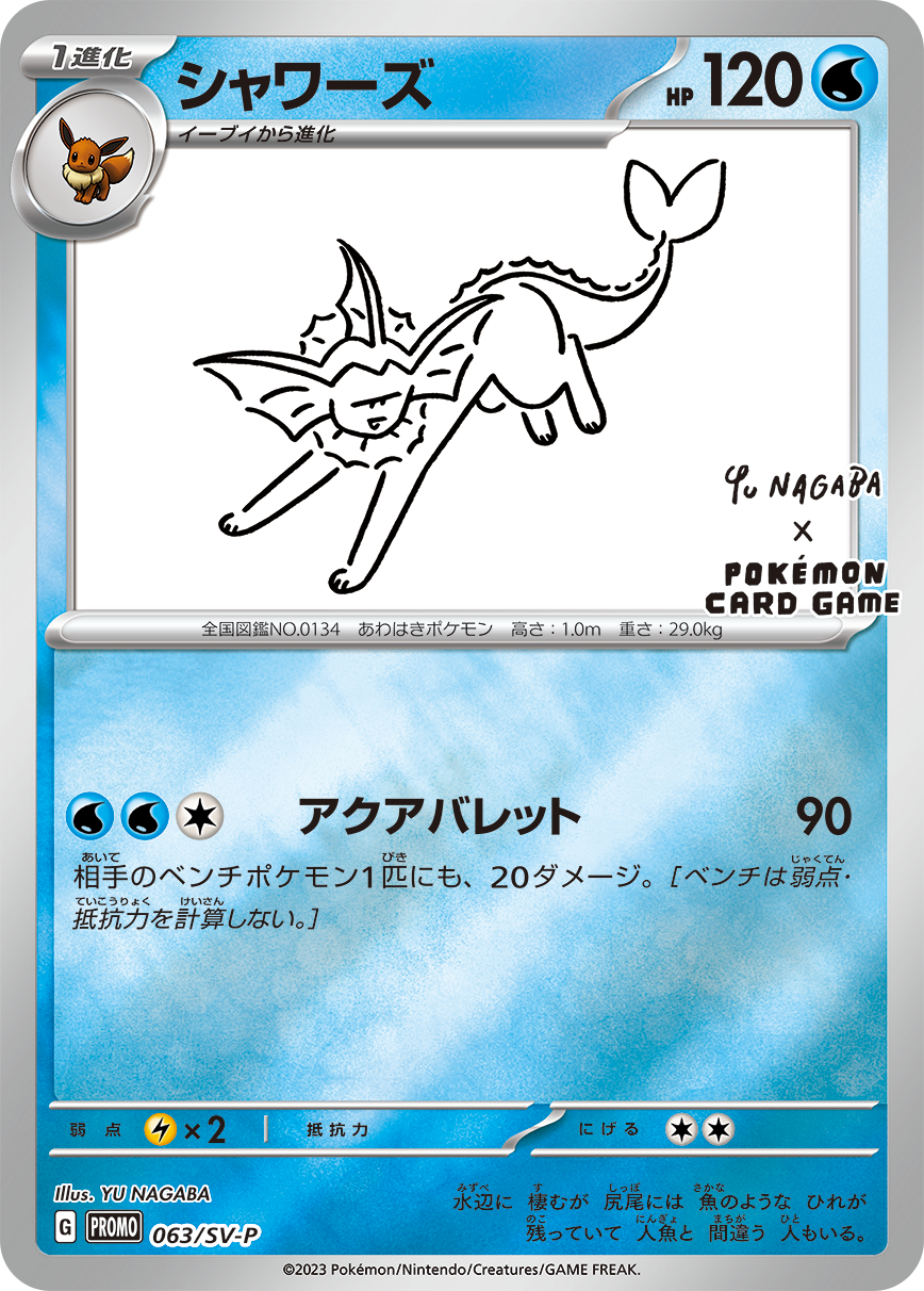 YU NAGABA × ポケモンカードゲーム」 イーブイたちをモチーフにした