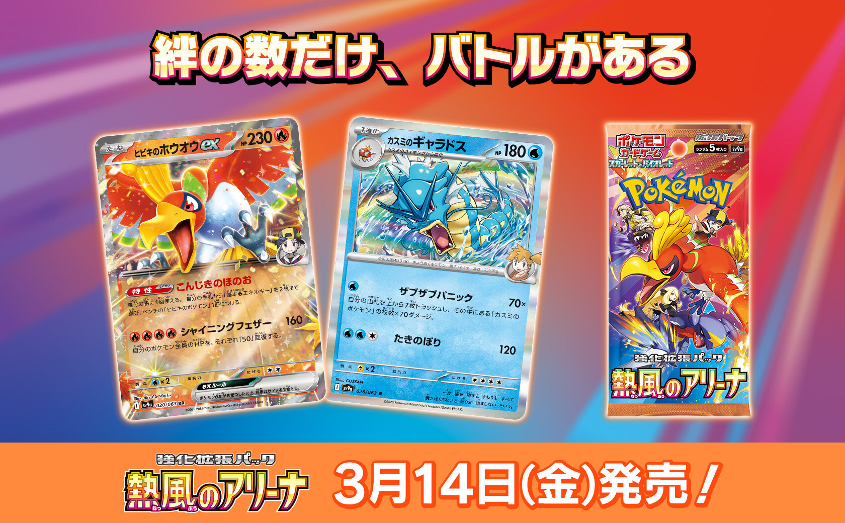 強化拡張パック「熱風のアリーナ」が3月14日（金）に発売！ | ポケモン