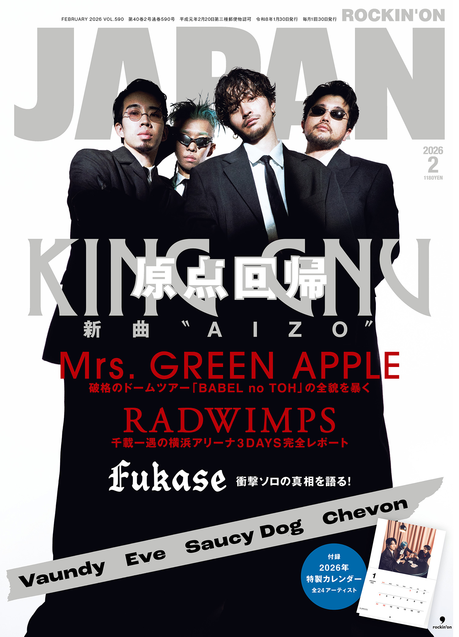 ROCKIN'ON JAPAN 2017年5月号 | ROCKIN'ON JAPAN | 出版 | 事業内容