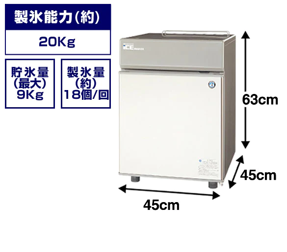 業務用製氷機:製氷能力20kgレンタル - 冷蔵庫・冷凍庫・ショーケース
