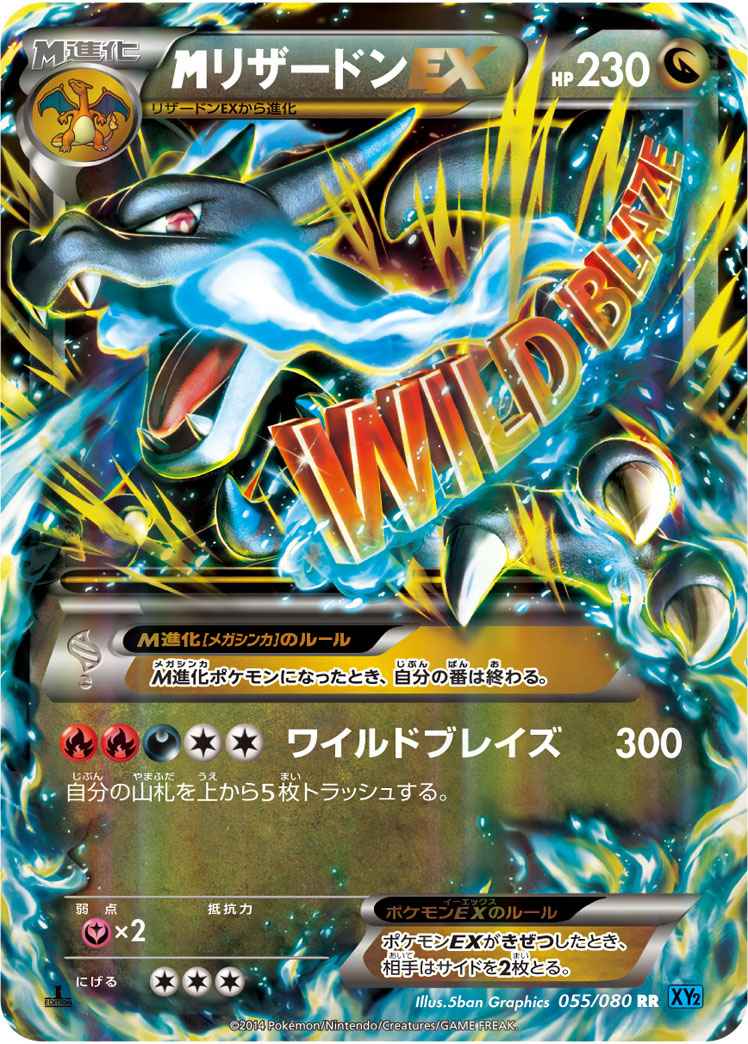 ポケモンカード】 MリザードンEX RR | トレカの激安通販トレトク【公式】