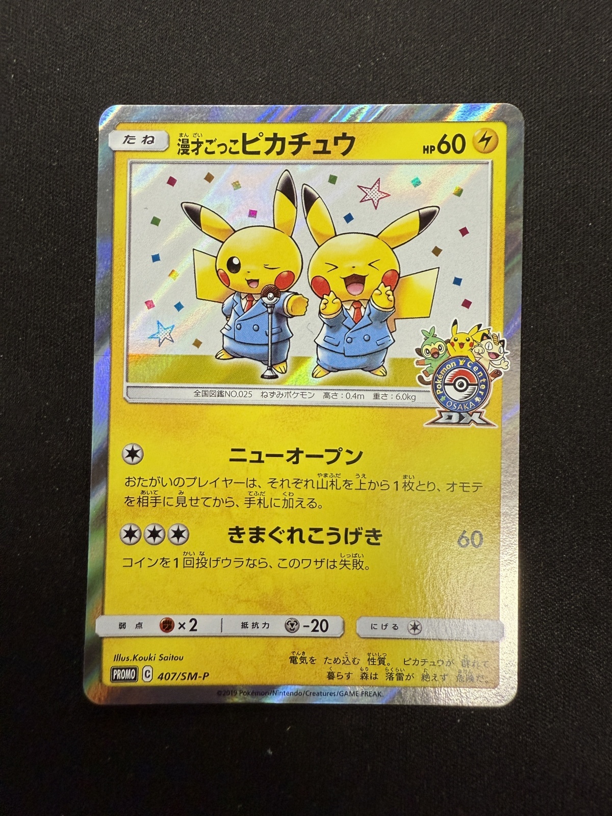 大量ピカチュウ クイックコンストラクション シャイニーコレクションsc