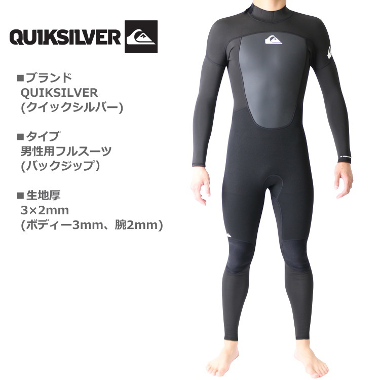 クイックシルバー ウェットスーツ メンズ 3mm / 2mm フルスーツ