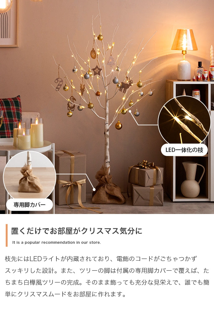白樺風ツリー 高さ60cm | 【公式】allecore(アレコレ) 家具インテリア