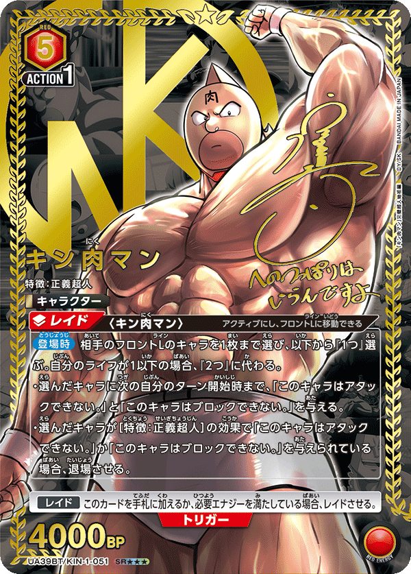ユニオンアリーナ｜『キン肉マン』完璧超人始祖編【封入率・当たり