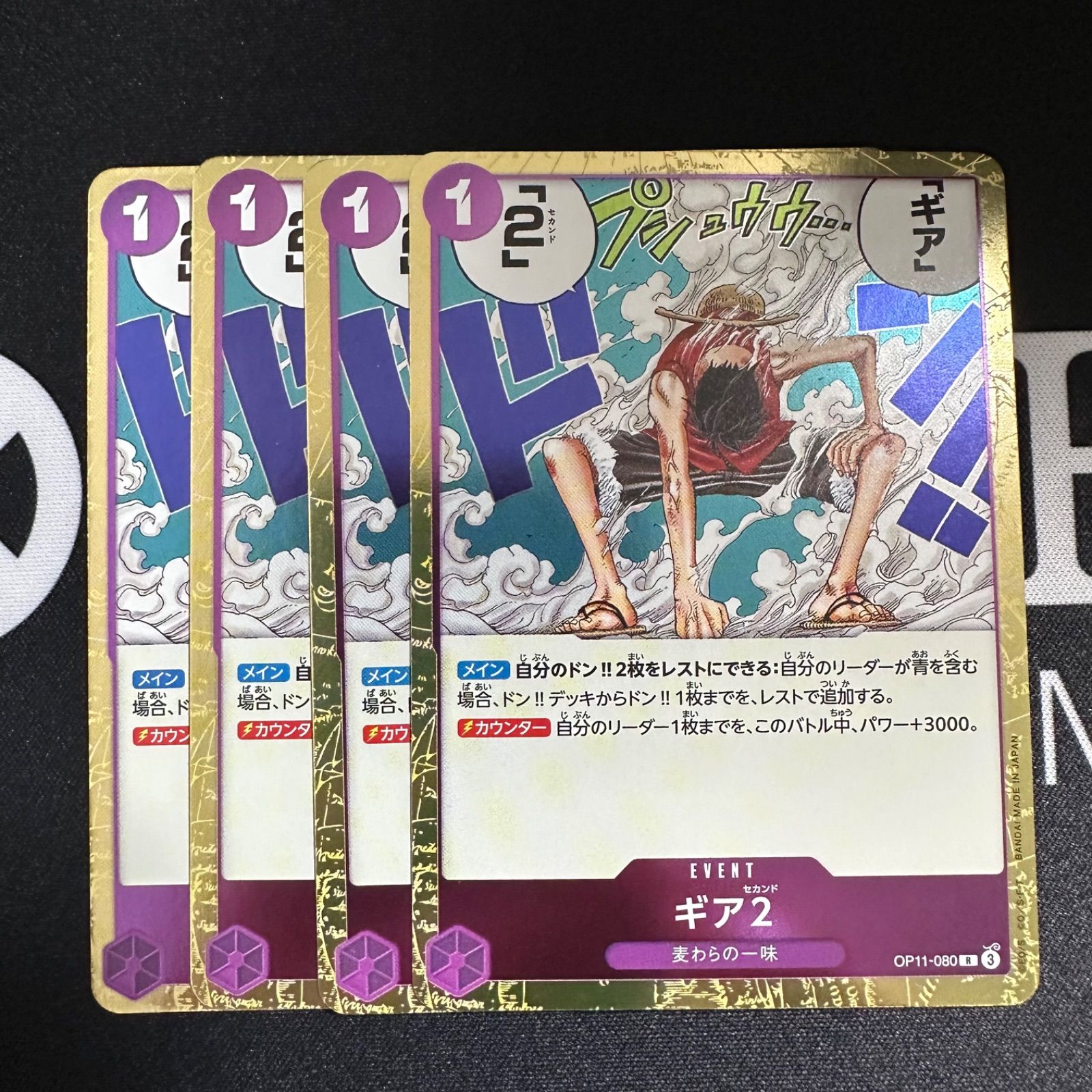 ギア2「R」(紫)[OP11-080] 4枚セット - メルカリ