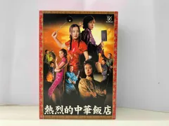 2026年最新】熱烈的中華飯店の人気アイテム - メルカリ