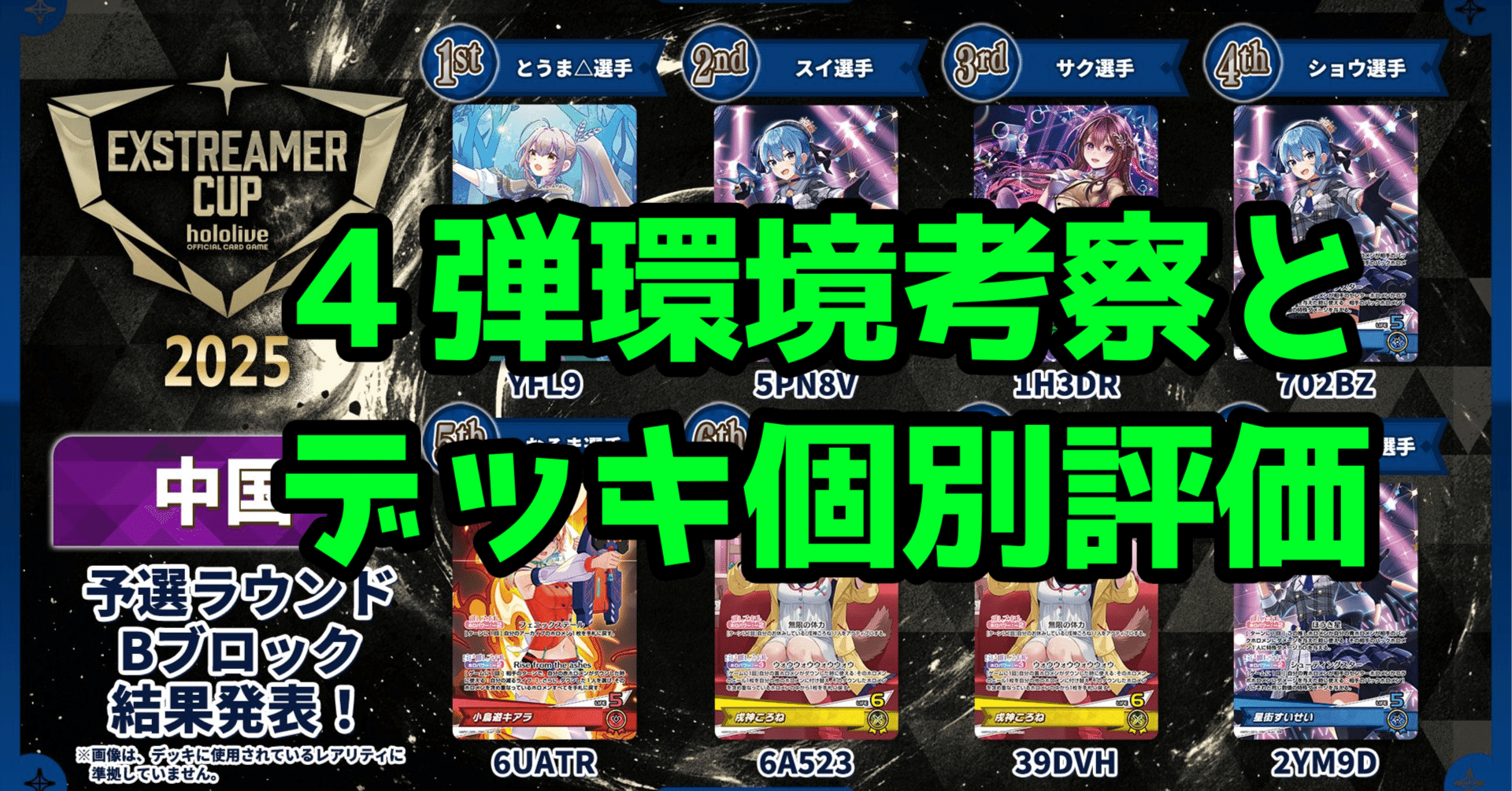 ホロカ】4弾環境考察/デッキ個別評価 WGP名古屋直前編｜hどんしぇおd
